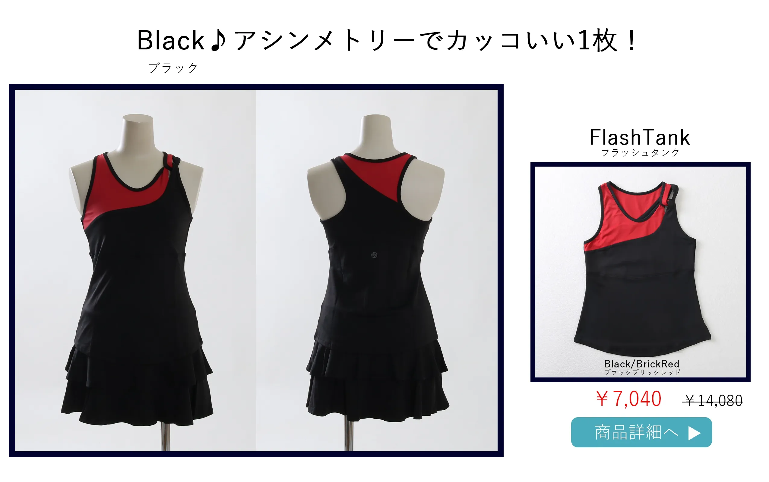 FlashTankBlack