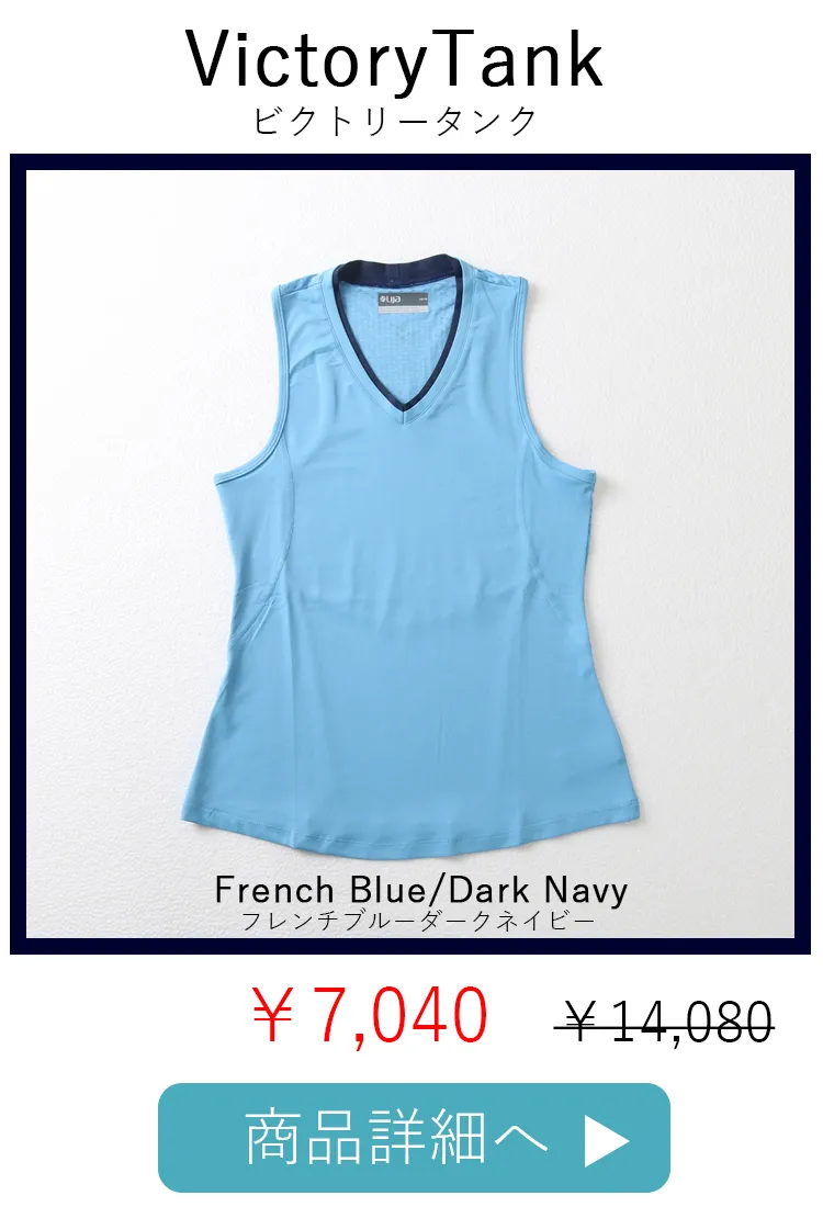 VictoryTank2位FrenchBlueの平置き写真