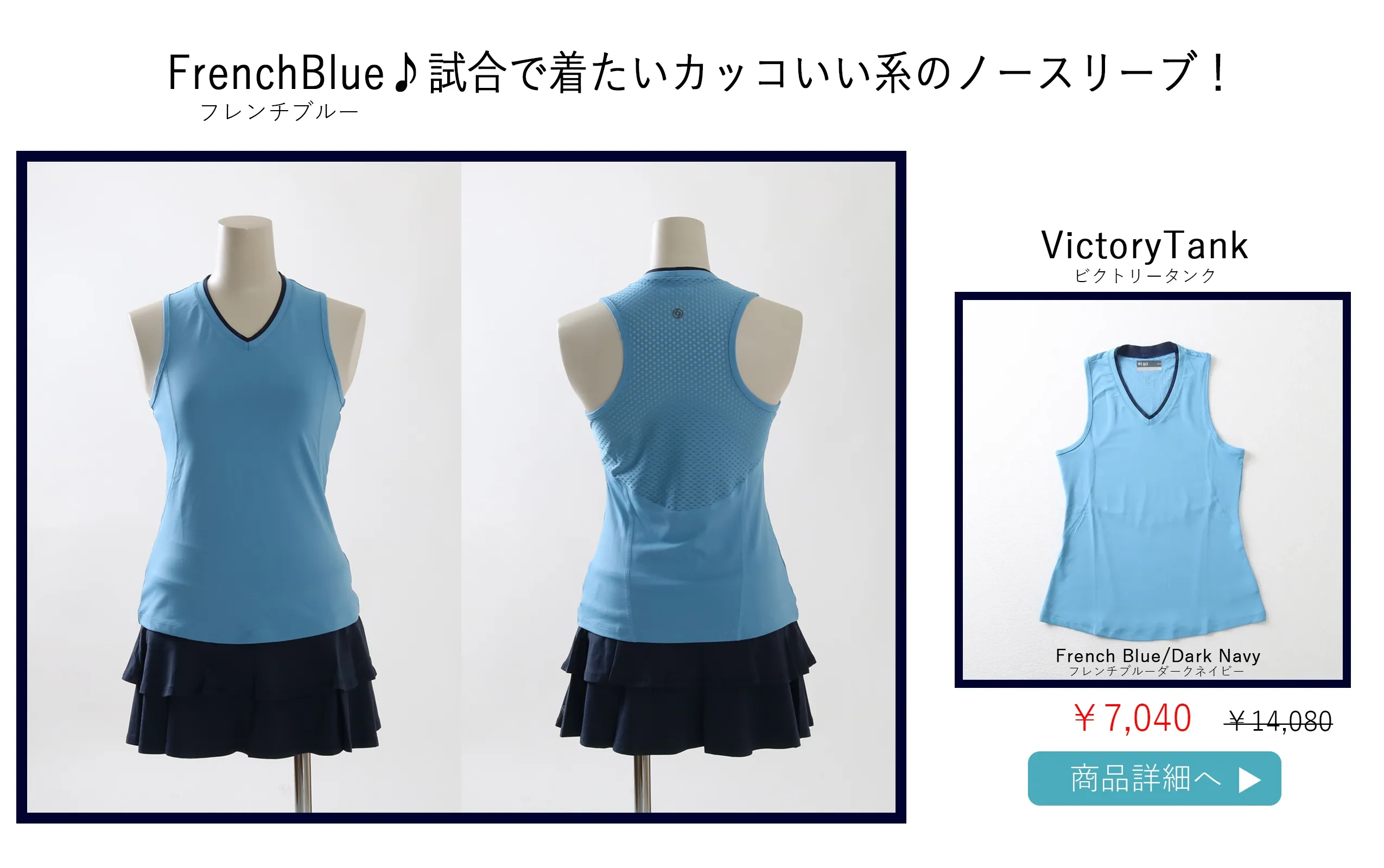 VictoryTankFrenchBlue