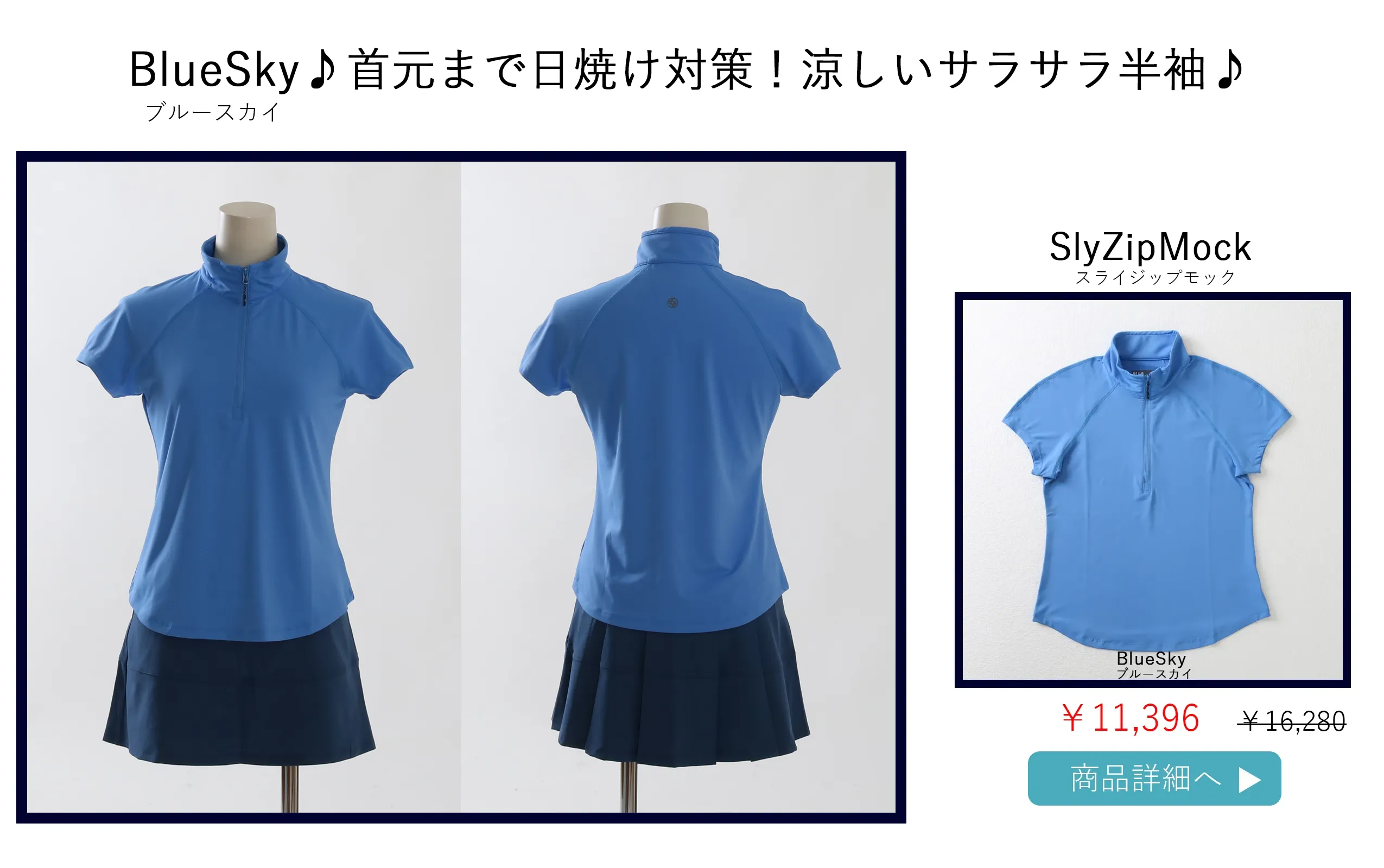 SlyZipMockBlueSky