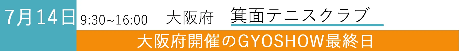 GYOSHOW0714