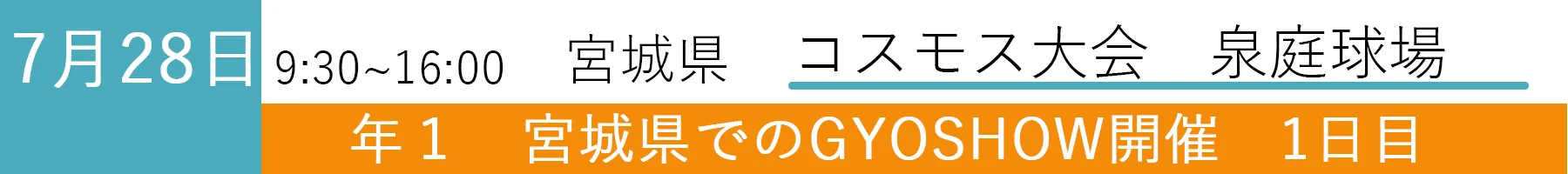 GYOSHOW0728