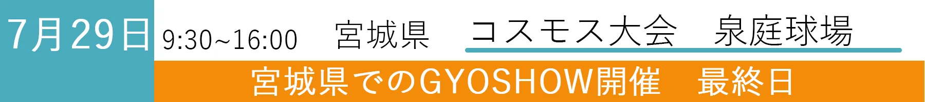 GYOSHOW0729