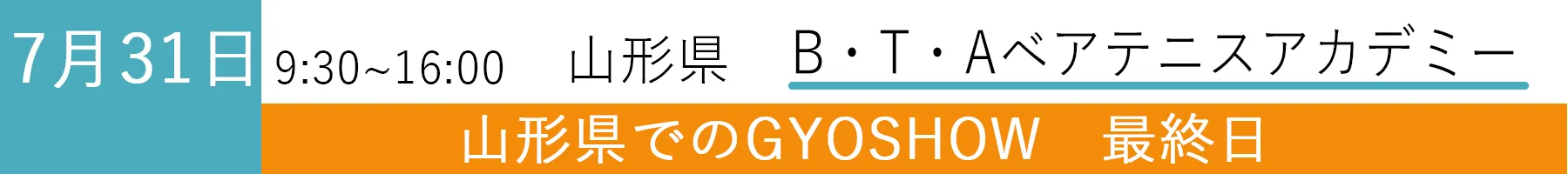 GYOSHOW0731
