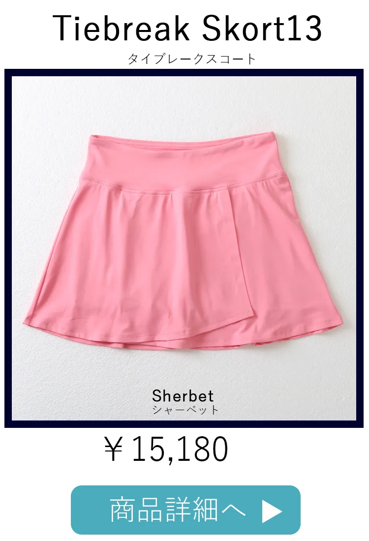 TiebreakSkortSherbet平置き写真
