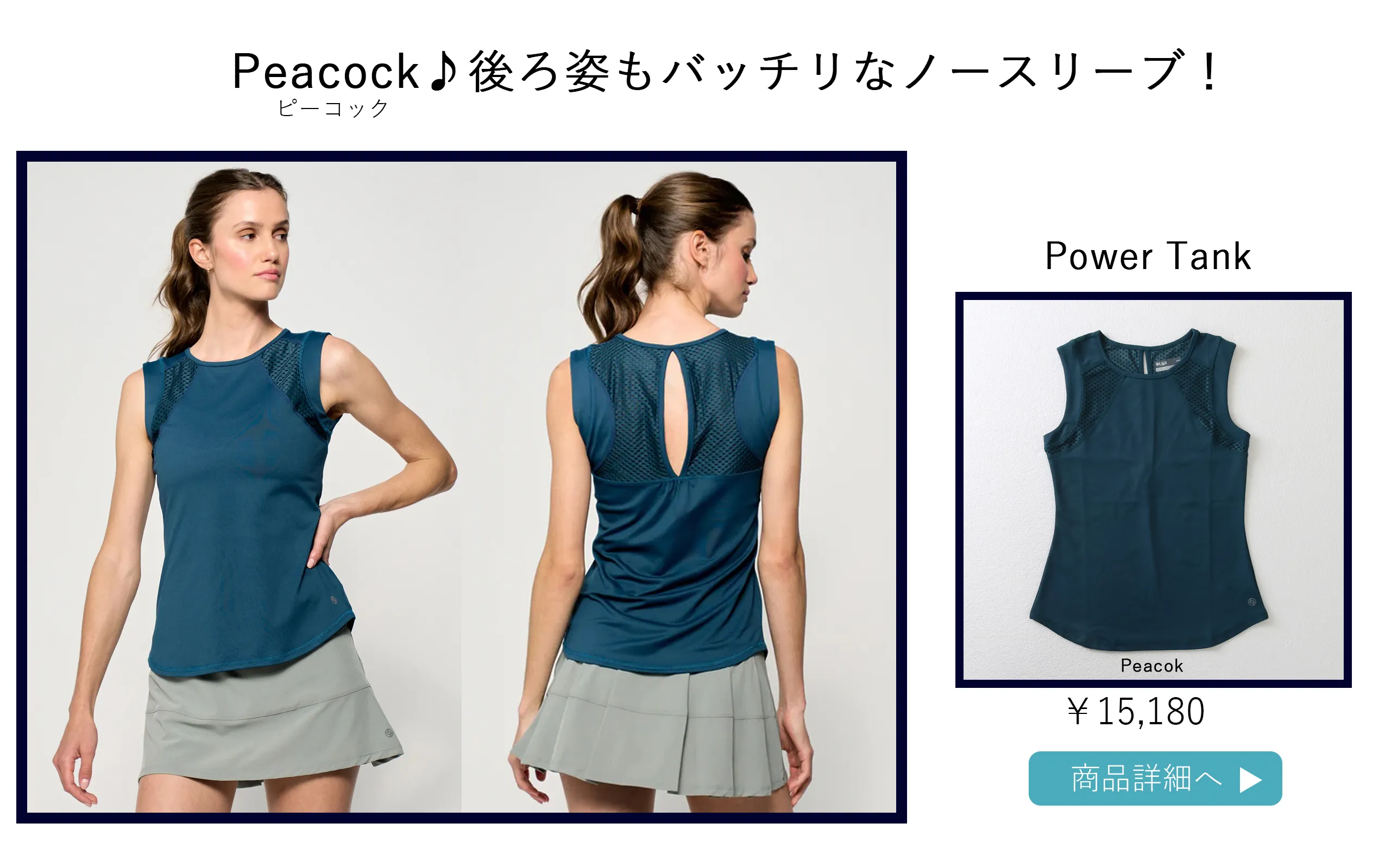 PowerTankPeacock