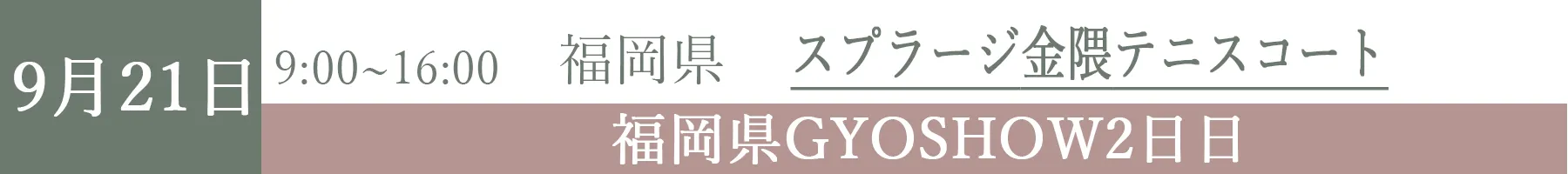 GYOSHOW0921