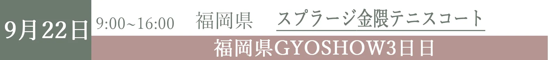 GYOSHOW0922