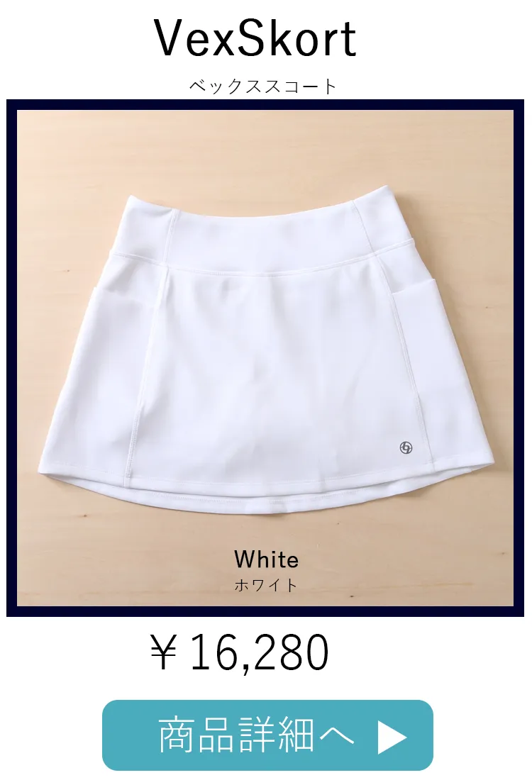 VexSkortWhite平置き写真