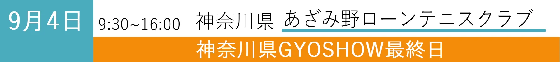 GYOSHOW0904