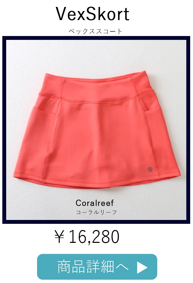 VexSkortCoralReef平置き写真