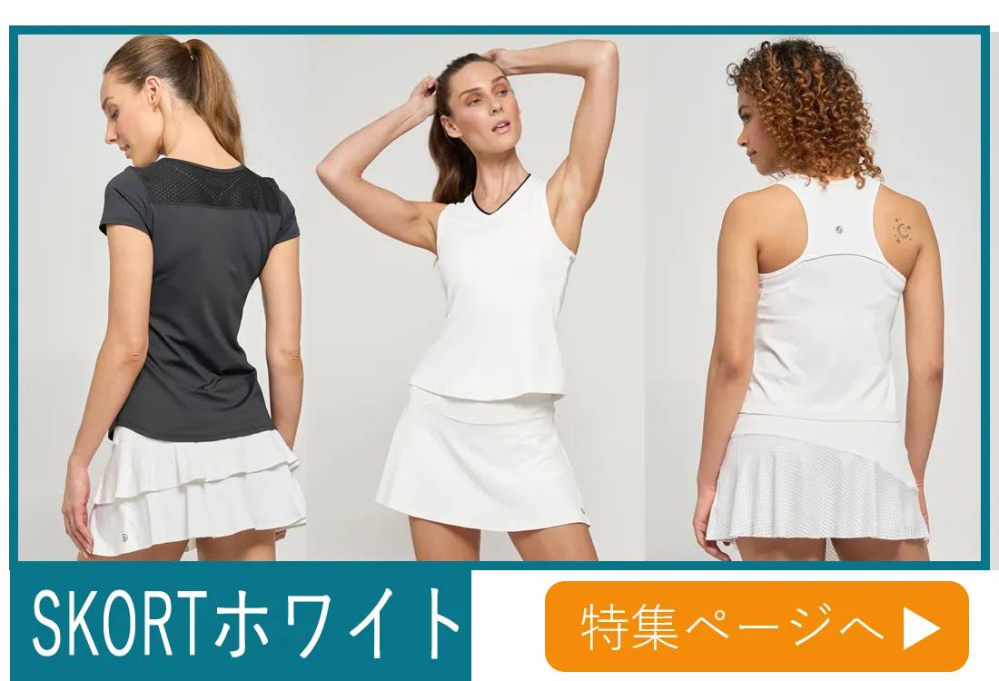 トップページ特集企画白スコート