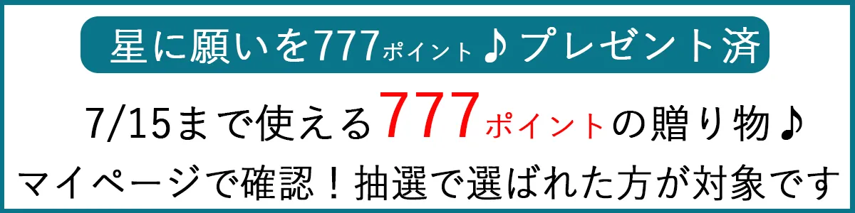 特別ポイント付与案内