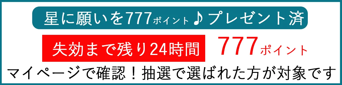 特別ポイント付与案内