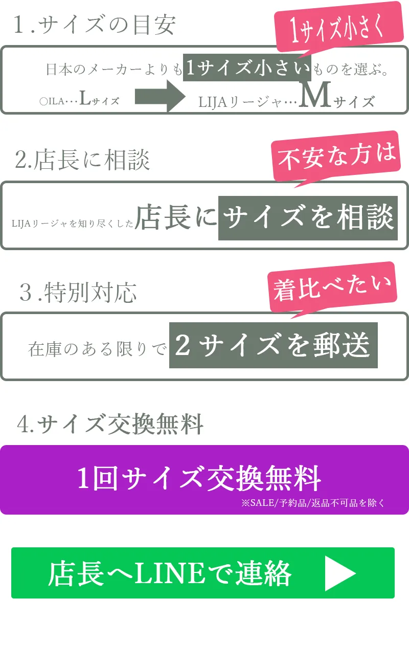 サイズの選び方表示LINEのリンク