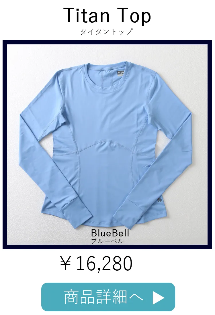 TitanTopBlueBell平置き写真