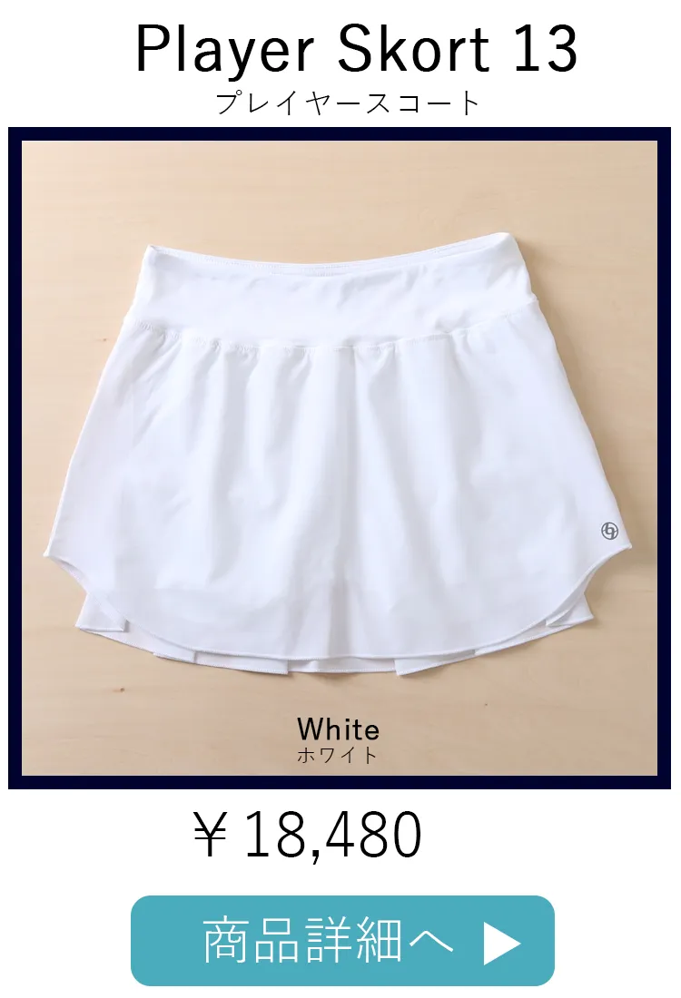 PlayerSkortWhite平置き写真