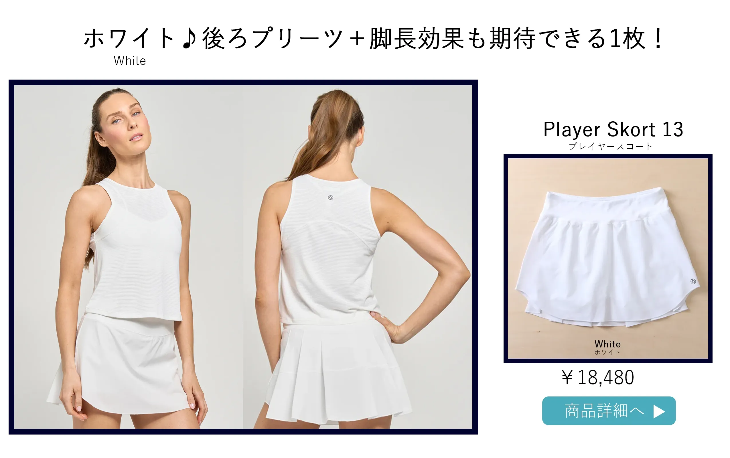 PlayerSkortWhite