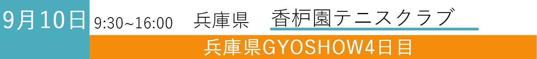 GYOSHOW0910
