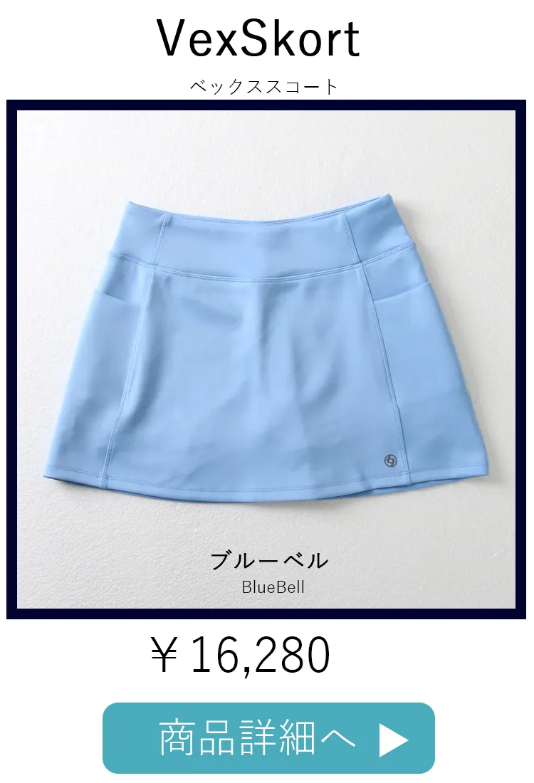 VexSkortBlueBell平置き写真