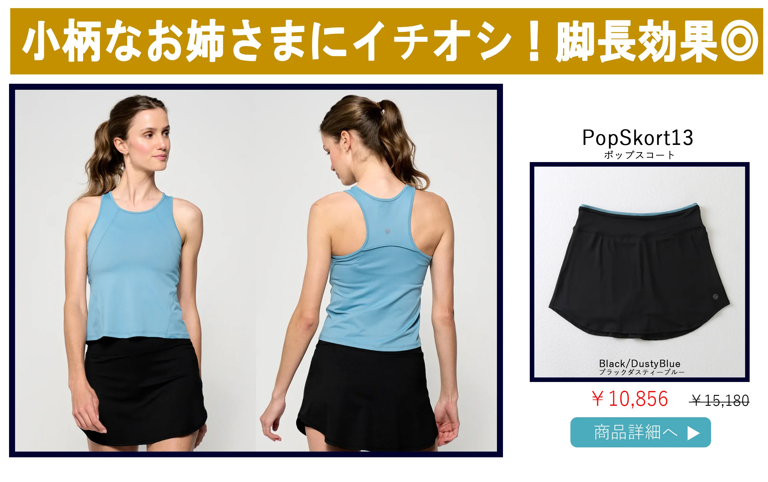 PopSkortBlack