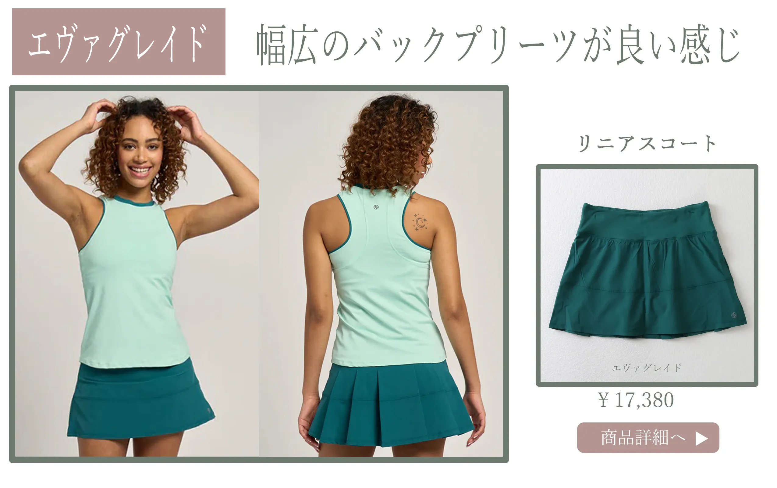 テニススコートLineaSkortの選び方ページです