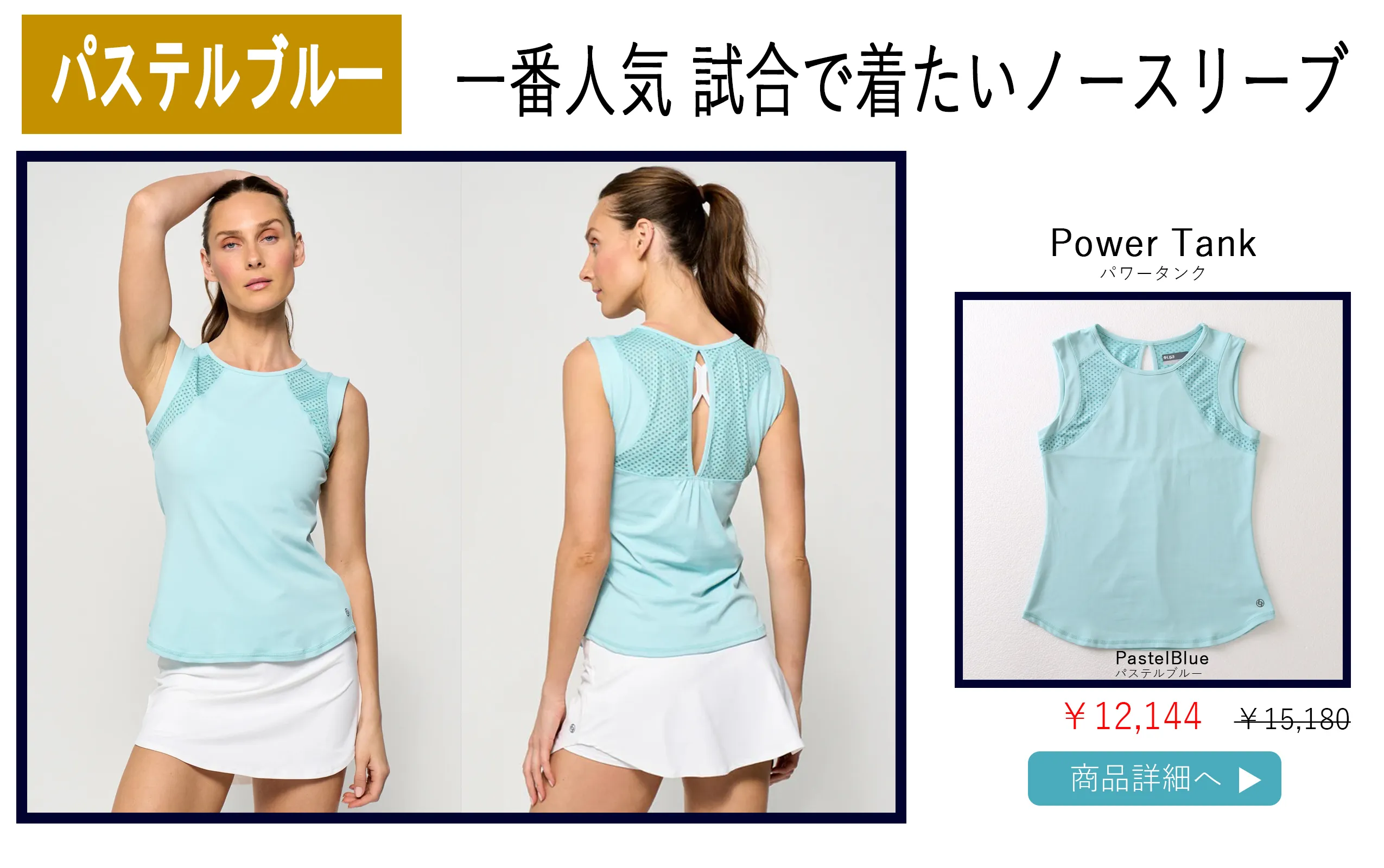 PowerTankPastelBlue