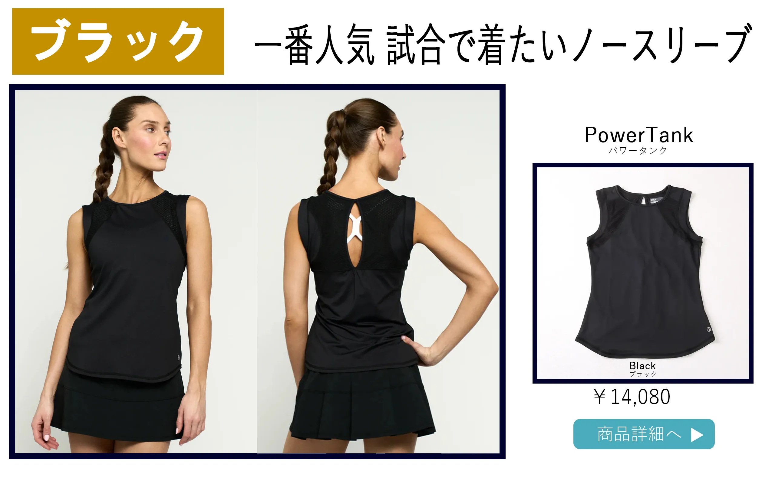 PowerTankBlack