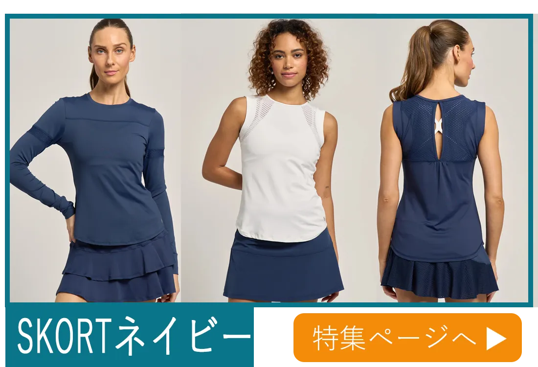 トップページ特集企画白スコート