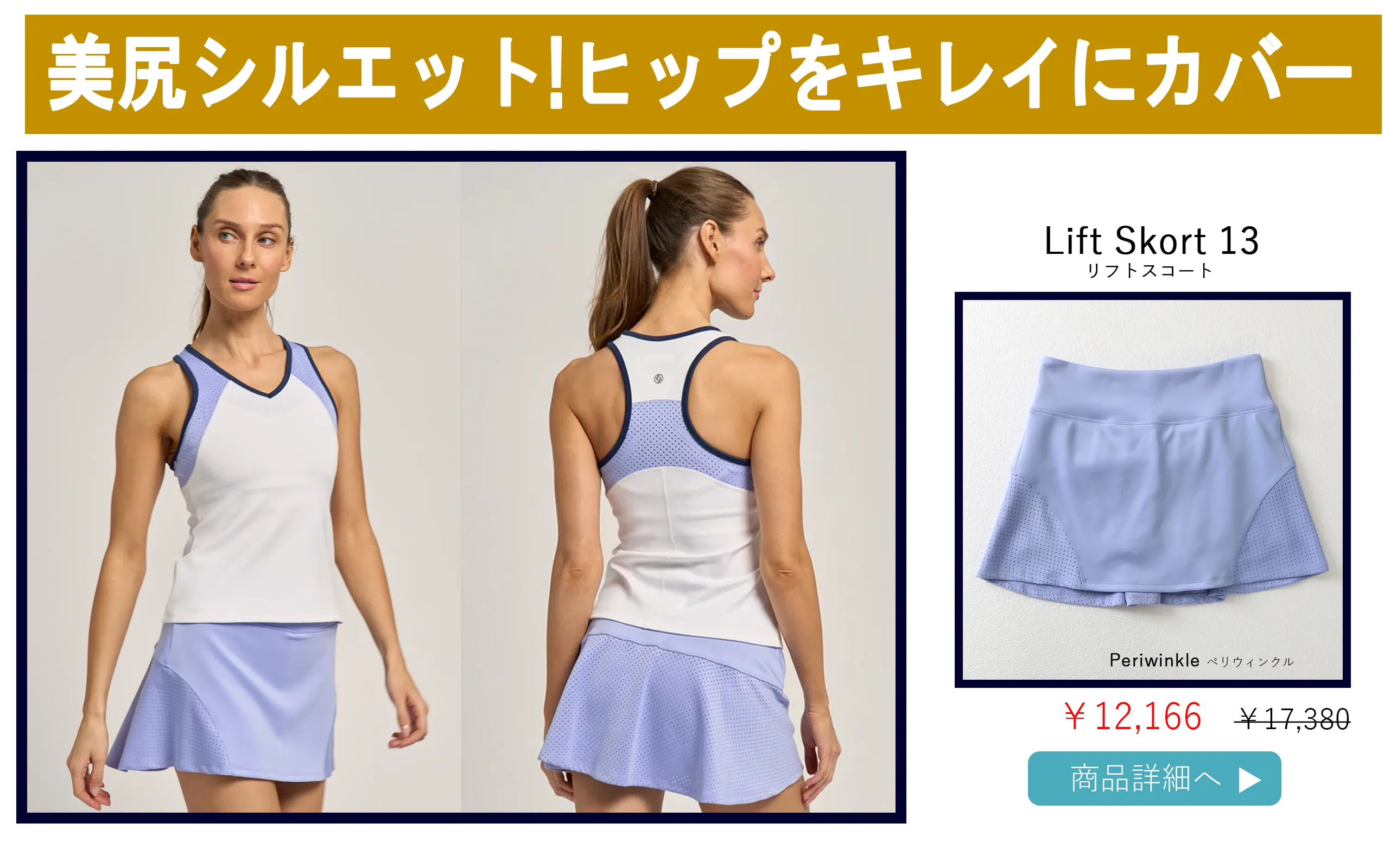LiftSkortPeriwinkle