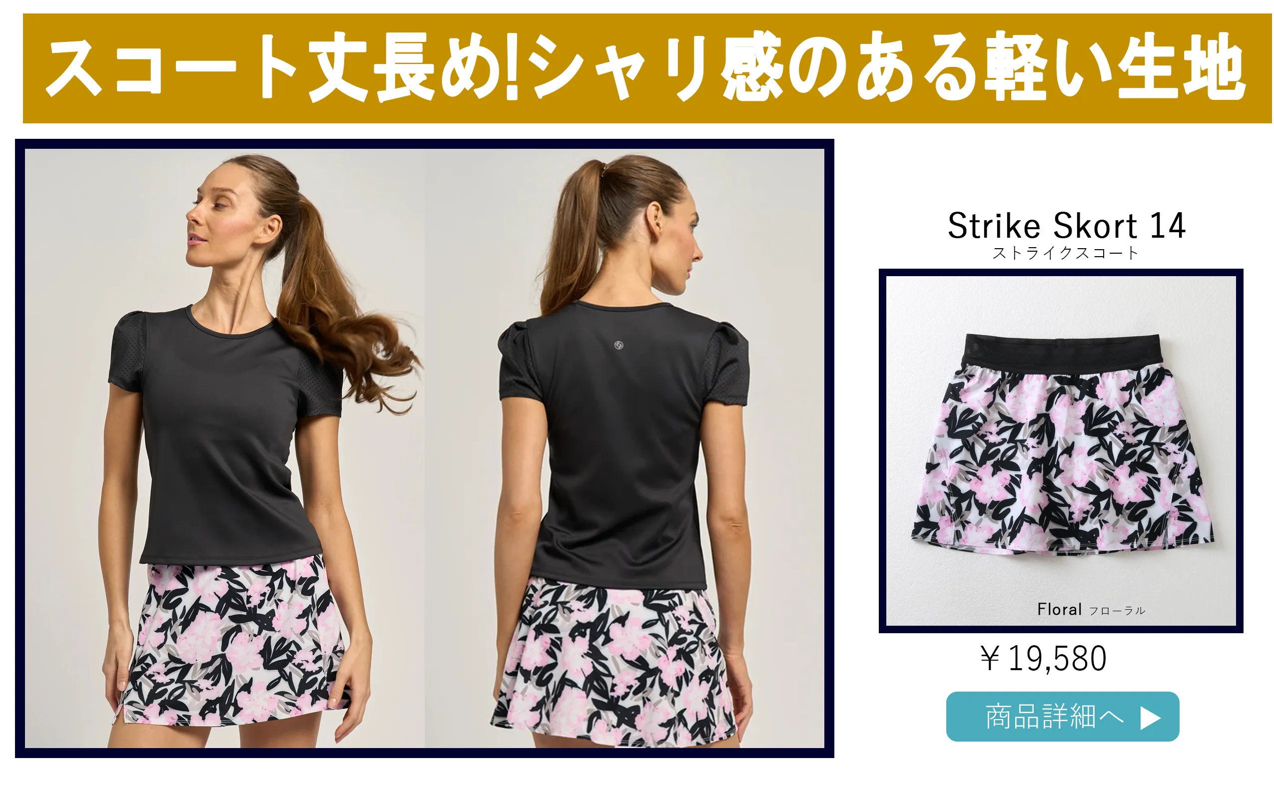 StrikeSkortFloral