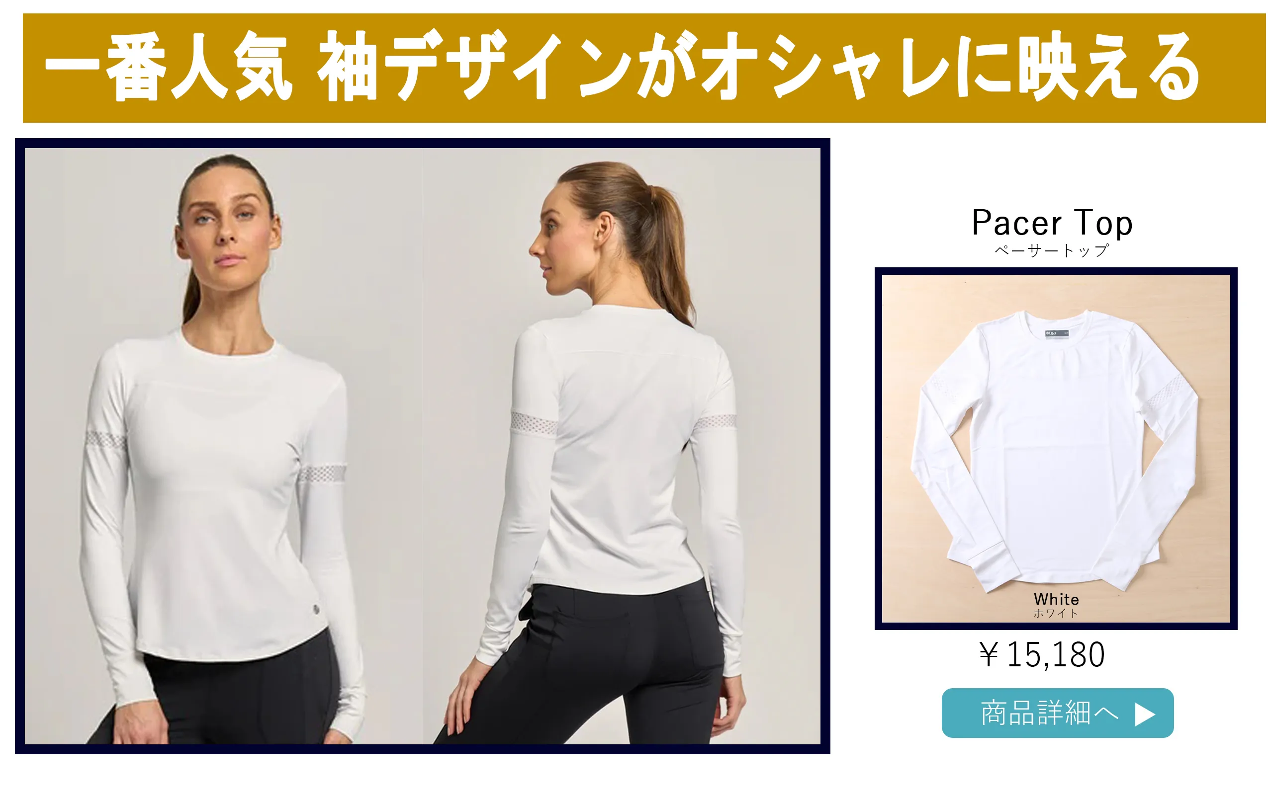 PacerTopWhite紹介バナー