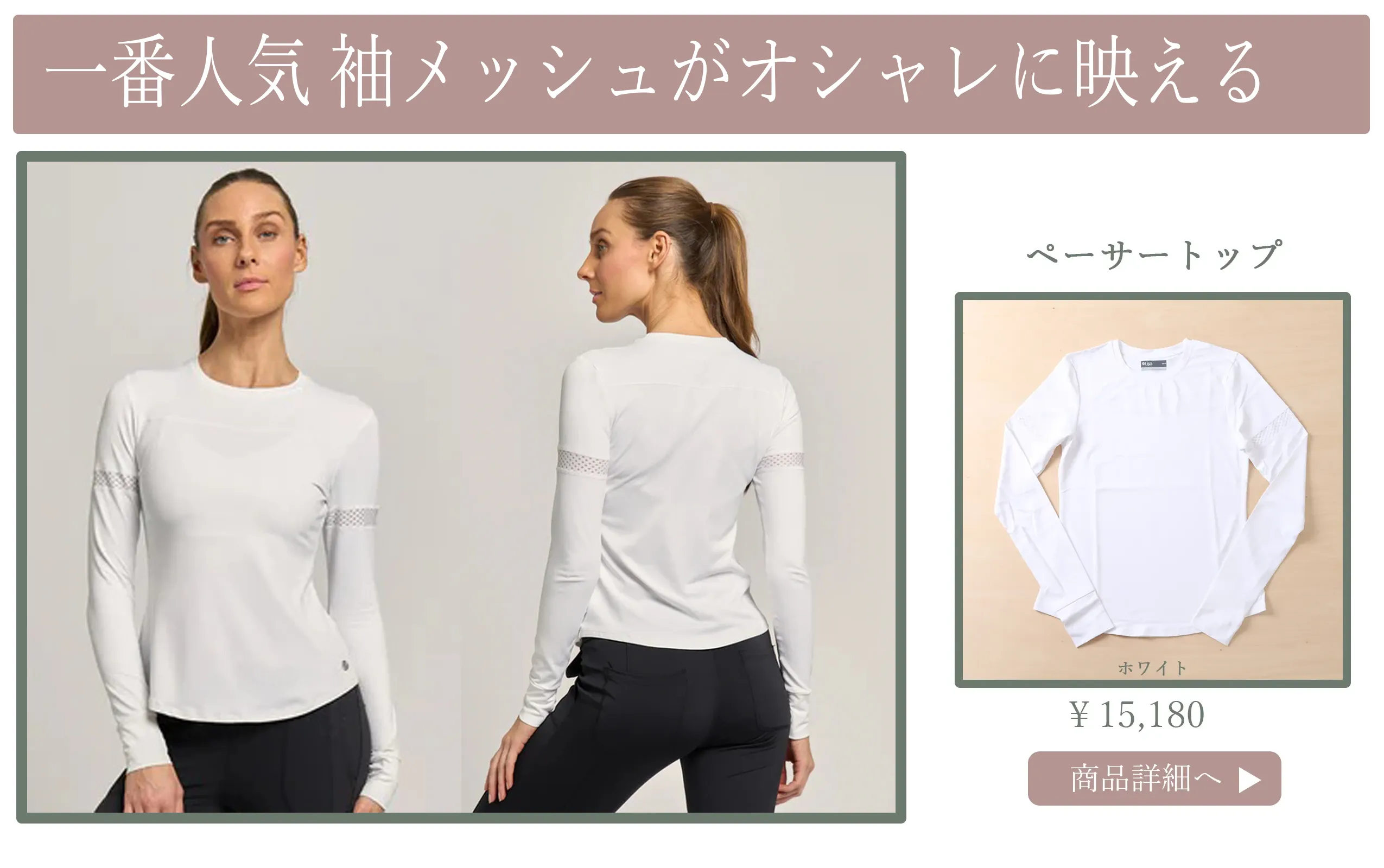 テニスウェア長袖|白ホワイト