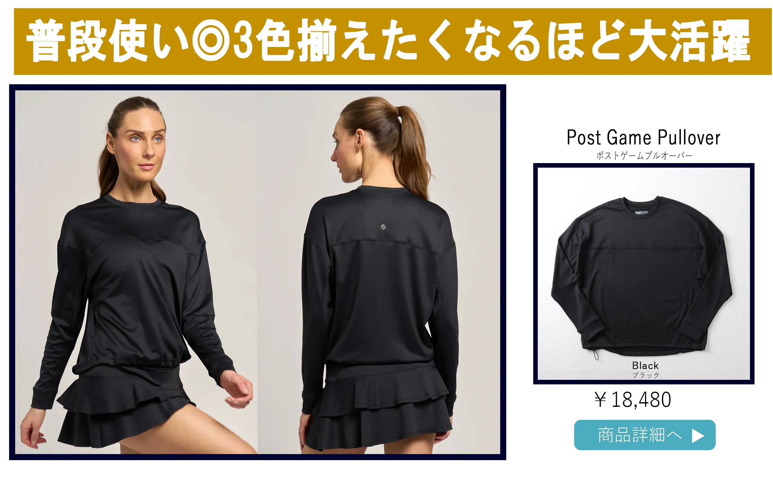 PostGamePullover Blackブラック長袖.webp