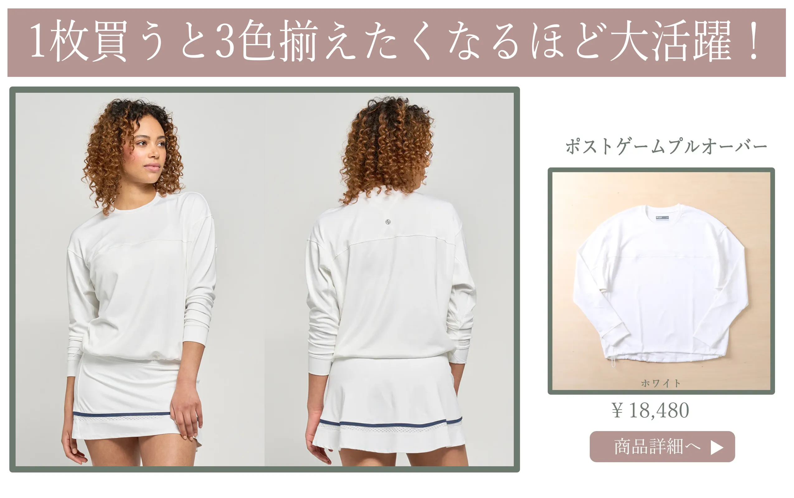 テニスウェア長袖|白ホワイト