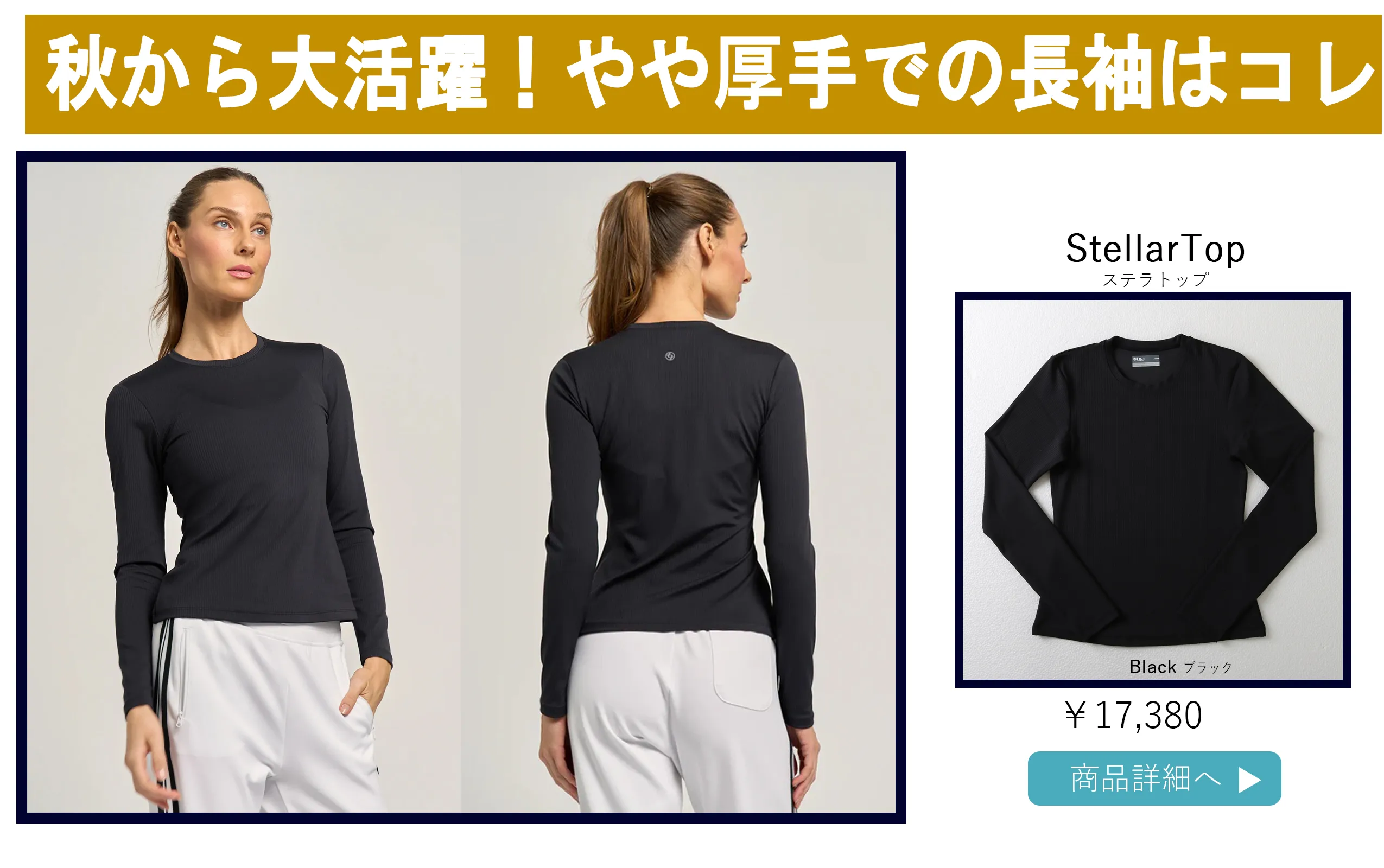 StellarTopBlackブラック長袖.webp