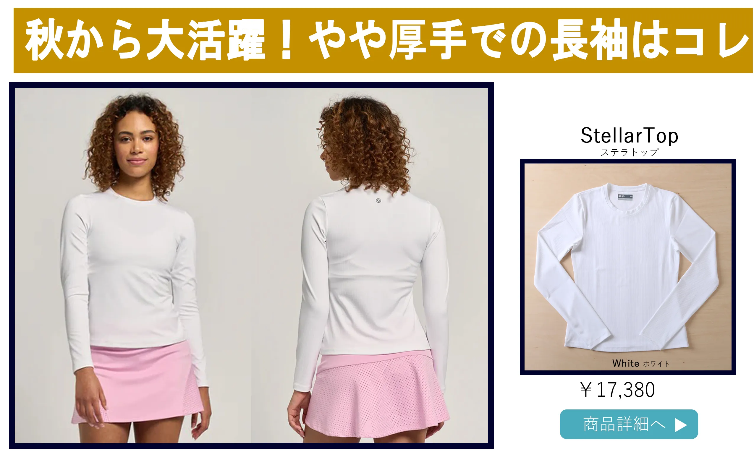 StellaTopWhite