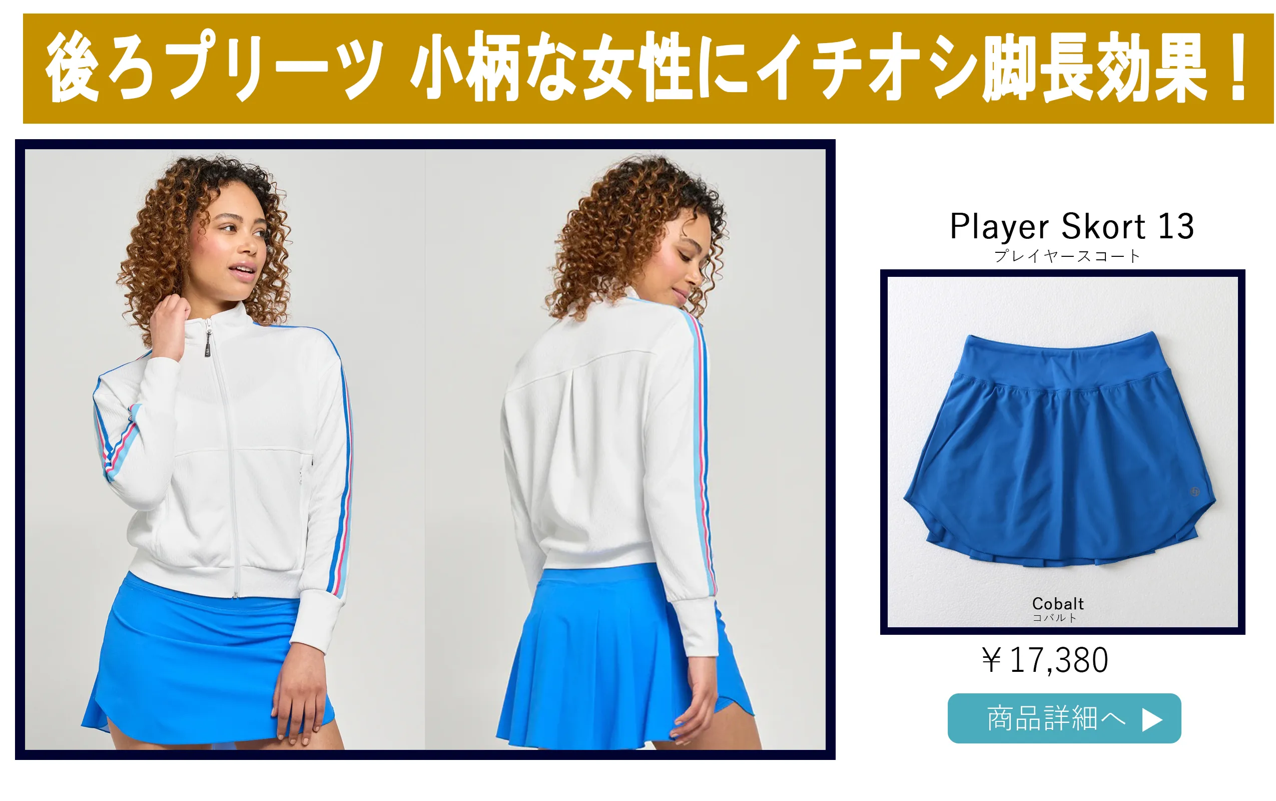 PlayerSkortCobalt