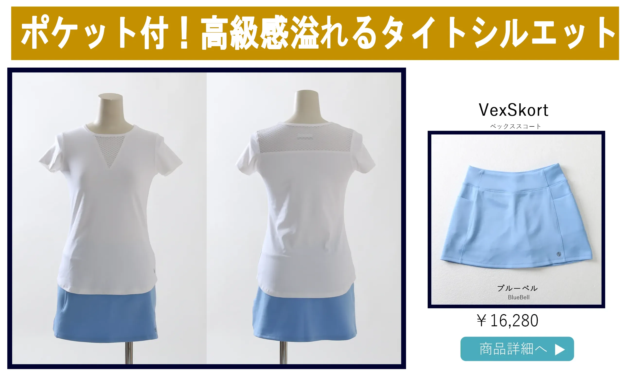 テニススコートブルーの選び方ページです。