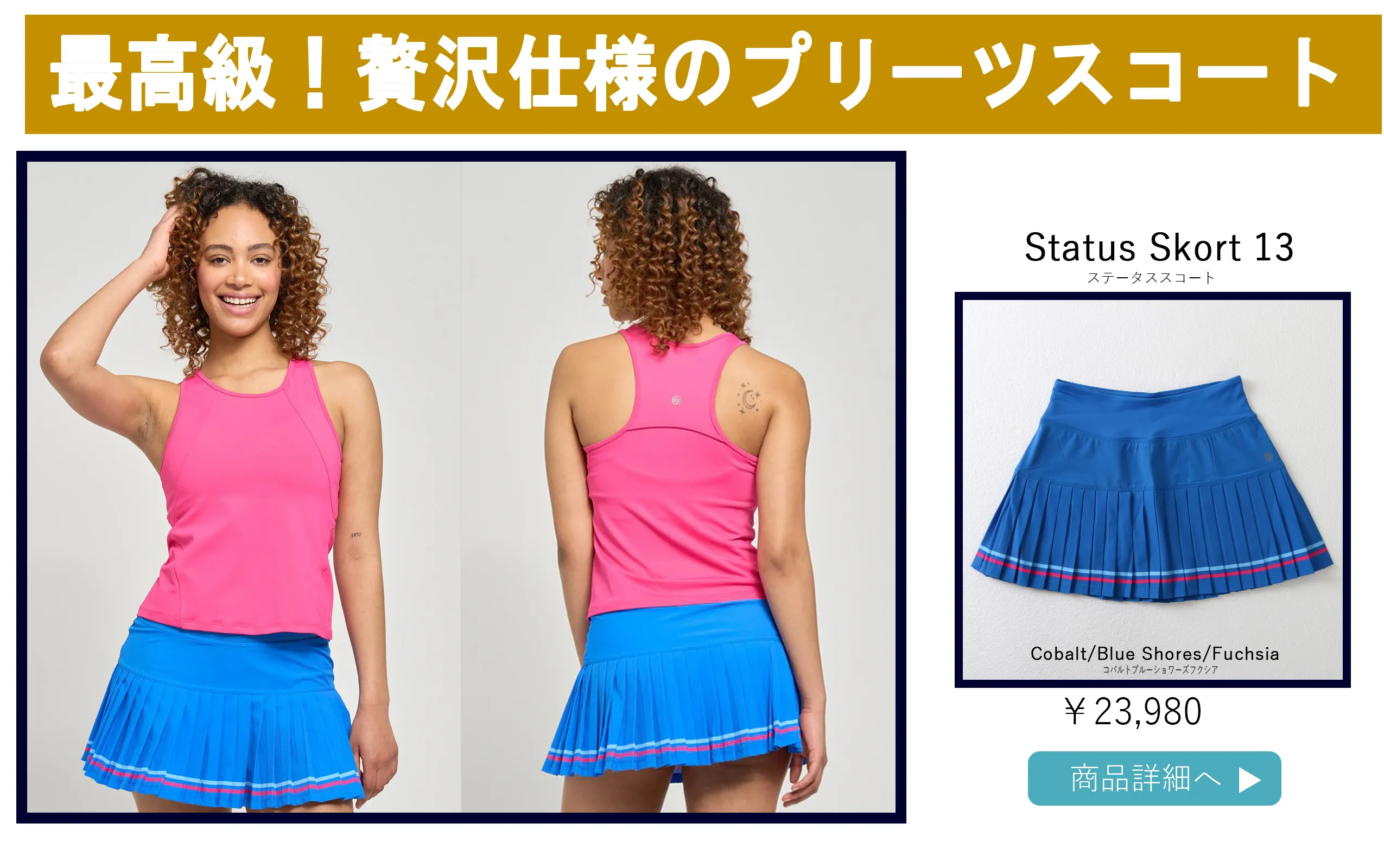 テニススコートブルーの選び方ページです。