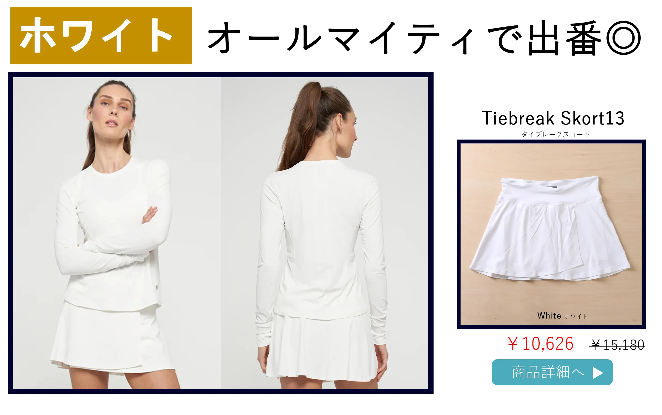 TiebreakSkortWhite