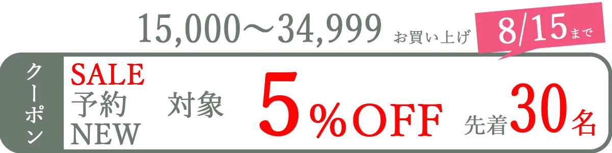 クーポン２