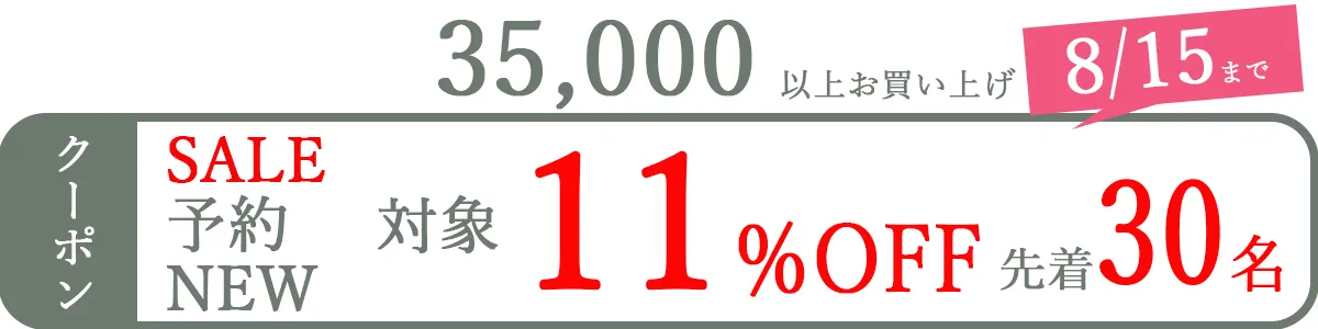 クーポン１
