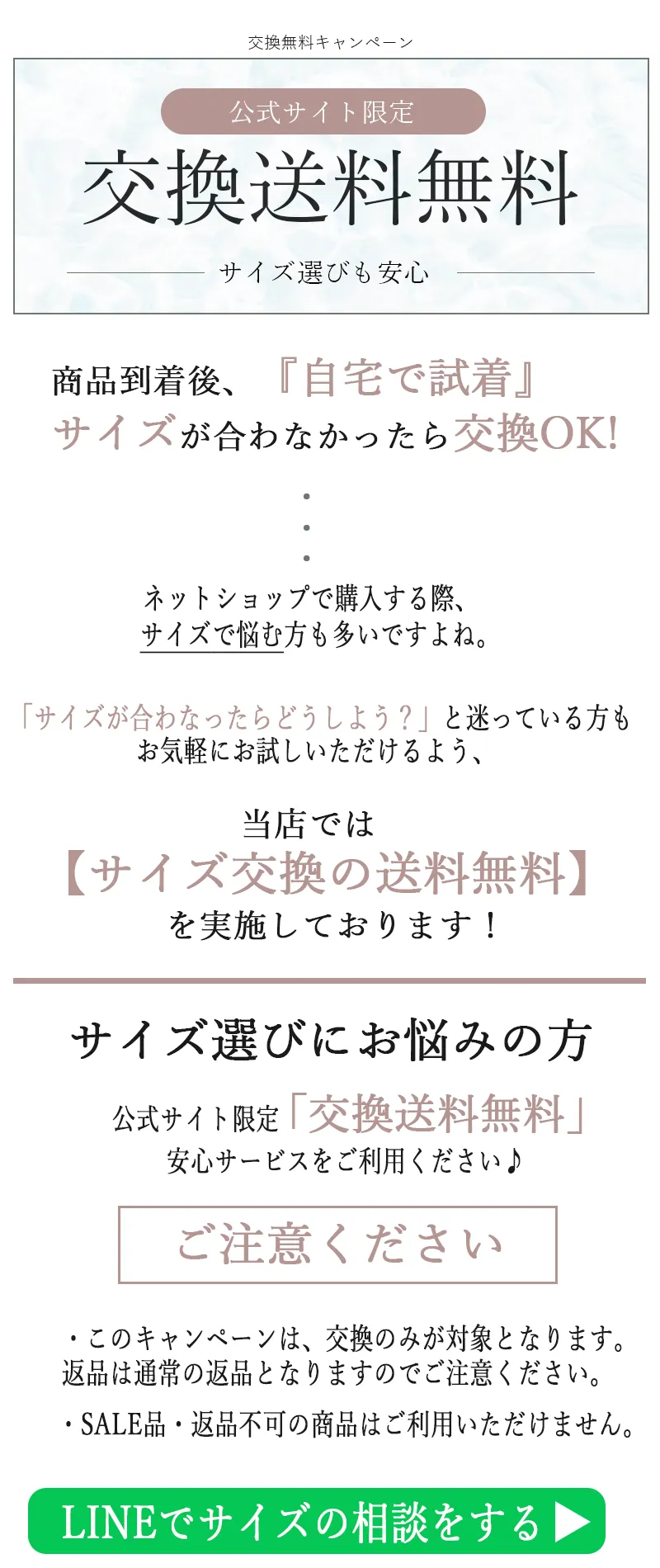 サイズ交換無料公式サイト限定