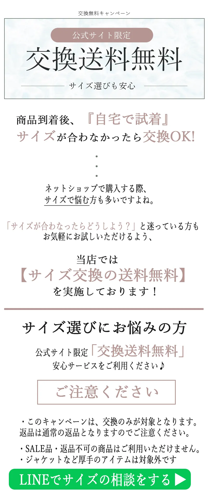 サイズ交換無料公式サイト限定