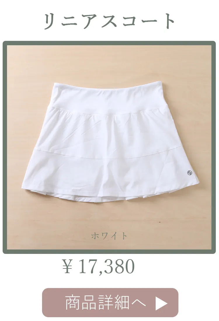LineraSkortWhite平置き写真