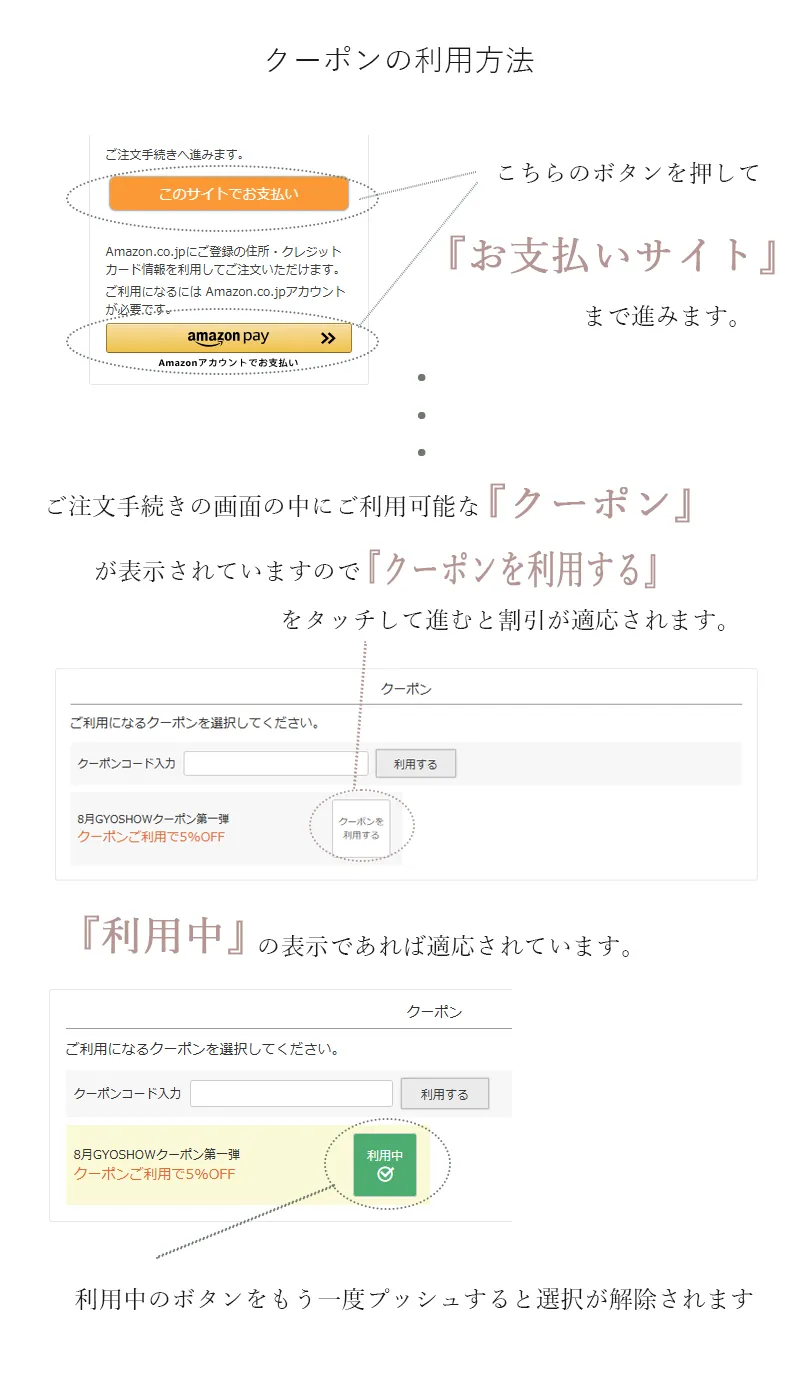 クーポンの利用方法表示