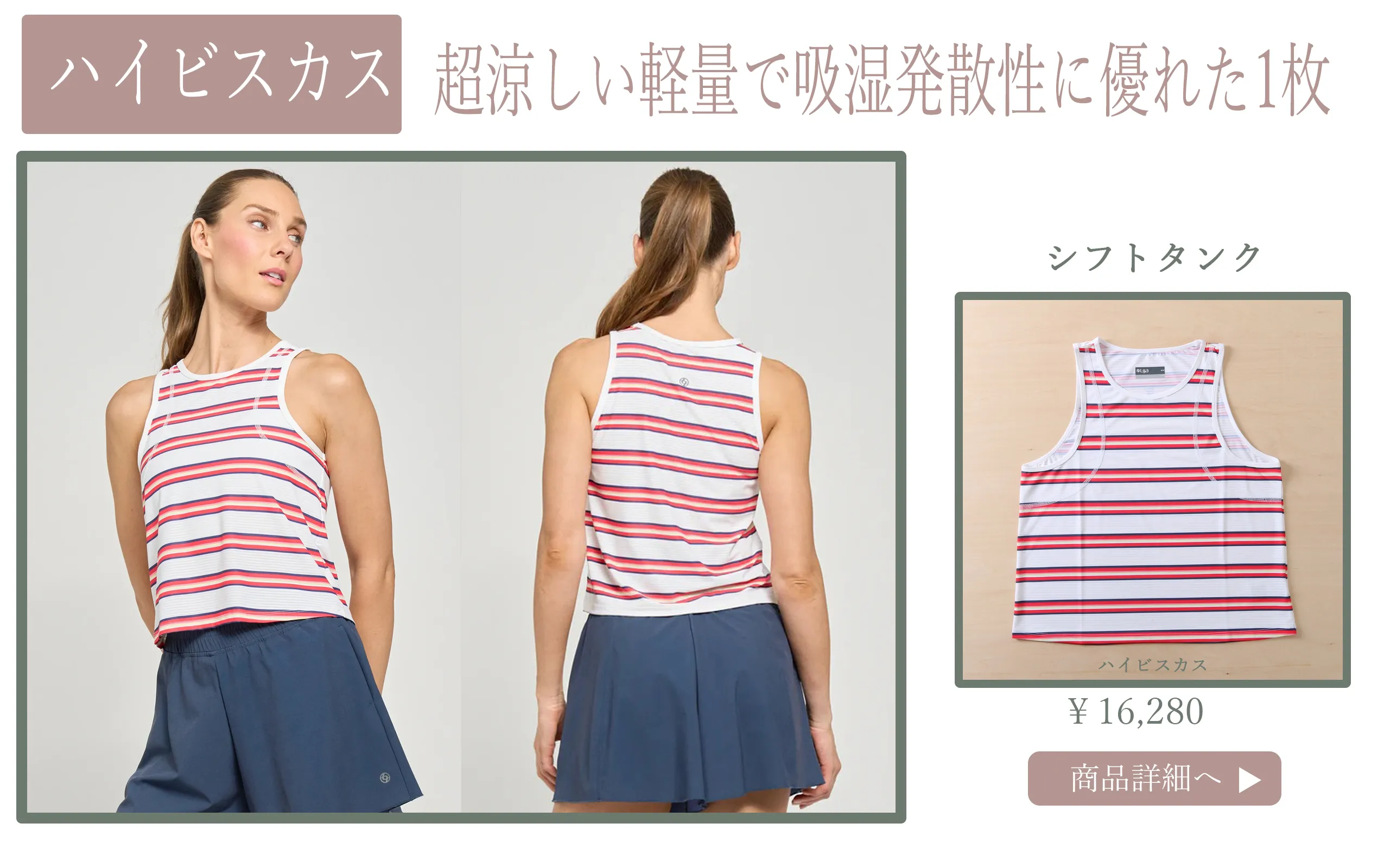 ShiftTankハイビスカス