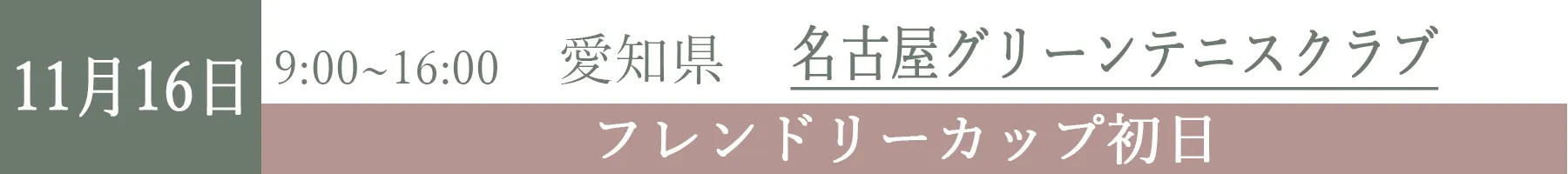 GYOSHOW1116