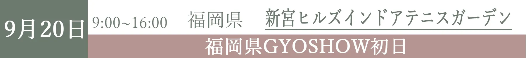 GYOSHOW0920